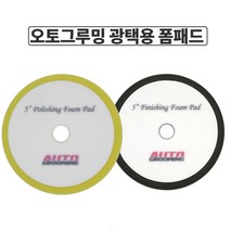 5인치 광택용 폼패드, 마무리용 피니싱 패드