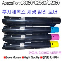 후지제록스 ApeosPort C3060 C2560 C2060 정품 품질 재생토너 재생드럼CT351088, 검정색 대용량 토너, 1개