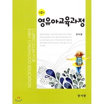 영유아교육과정, 양서원