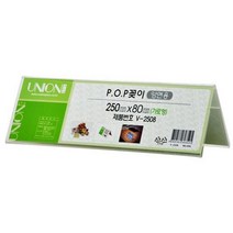가격표 꽂이 POP 양면 가로형 3개 카페쇼케이스 안내꽂이 쇼케이스