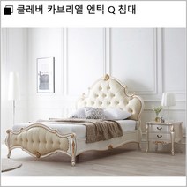 클레버 카브리엘 엔틱 Q 침대/매트+협탁별매, 그레이