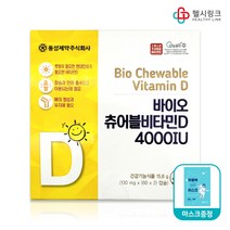 동성제약 츄어블 비타민D 4000IU, 60캡슐 2개월+헬시링크 마스크1팩