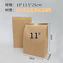 베이튜소품 크라프트지 주머니 상자 전체 일회용 테이크아웃컵캐리어 베이킹 치킨 식료품 포장용지 주문제작 1902124466, 11 호 백입니다 70 g 30 동이
