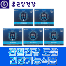 종근당건강 관절통쾌 600mg 5개월분 소연골 식약처 인증 관절 통증 콘드레이친 콘드리친 영양제추천 무릎 손목 팔꿈치 콘드로이드 콘드로친 가루 효능 효과 약국 영양제