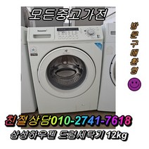 삼성드럼세탁기 중고드럼세탁기 삼성 하우젠 드럼세탁기 세탁기 12kg, 중고 드럼세탁기 건조형
