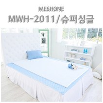 [매쉬원] 3DMesh 화이트매트 슈퍼싱글 MWH-2011