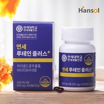 연세 루테인 플러스 ( 4개월분 ) 눈 영양제 메리골드 노안 항산화, 2개, 60정, 60정