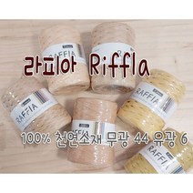 [뜨개마루] 라피아 50개 색상 유광 6색 무광 44색, 432 밝은청록