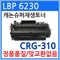 캐논 LBP6230 재생토너 선명한출력 CRG-310, 1개