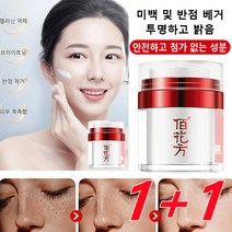 1+1화이트닝 반점 제거 크림 색소침착 미백크림 검버섯 기미 주근깨 반점제거에센스 검버섯제거크림50g [두 가지 포장 랜덤 발송], 50g*4개
