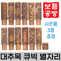 [보듬공방] 인감도장 대추목 큐빅 별자리 수제도장 개인 이름 인장 제작 (12종 모음전), 대추목 큐빅 별자리 (선택 9) 천칭자리