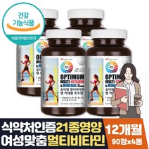 식약처인증 종합비타민 미네랄영양제 수용성 지용성 지용성 비타민A K D E 수용성 비타민C B1 B2 나이아신 판토텐산 B6 B12 비오틴 엽산 철분 아연 구리 셀레늄 요오드 망간 크롬