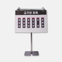 스탠드 POP 걸이대 T형 광고판 홍보판 메뉴판 광고대 홍보대 광고용품 홍보용품 정육용품 고기와함께