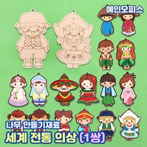 만들기재료 팬시우드 세계전통의상 (남 여-1쌍) 한국 다문화 DIY 우드 나무공예 색칠하기 나무팬던트 우드장식 팬던트만들기 컬러링, 팬시우드 세계전통의상/일본(1쌍)