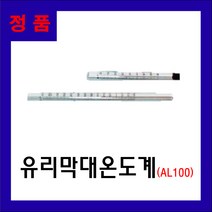 유리막대 온도계(AL100) (알코올온도 비닐하우스 농원 다용도온도계), 1개