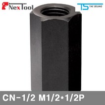 (반품불가)태승클램프 5530427 커플링너트 CN-1/2 M1/2x1/2P 42 (1EA)