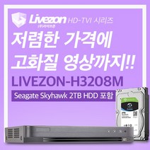 (라이브존) 라이브존 CCTV하드패키지 LIVEZONH3208M1 (TVI/AHD/CVI) (200만화소) SEAGATE2TB 하드패키지/만화소/라이브존, 단일 모델명/품번