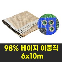 그늘나라 차광막 그늘막 농업용 옥상 햇빛가림막 베이지 98% 6X10m 사면봉재