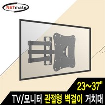 Netmate 모니터 관절형 벽걸이 거치대 23-37인치 30kg
