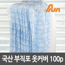 아나 국산 업소용 대량구매 투명창 부직포옷커버100p 60X90cm 핑크