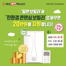 대성쎌틱 S-CLASS 콘덴싱 가스보일러(대전지역), 22K(하향식)