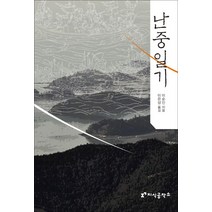 난중일기, 지식공작소, 이순신