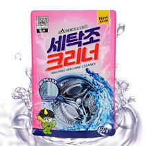 세탁기 청소 찌든때 물때 곰팡이 세제 찌꺼기 제거제 클리너 청소제 세정제 일반 세탁기 통돌이 드럼 겸용, 450g, 3개