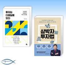 [슈퍼개미 김정환 x 이정윤] 투자는 디테일에 있다 + 삼박자 투자법 (전2권)