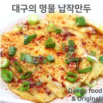 대구 칠성시장 냉장 전통형 납작만두 250g, 8개