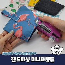 수동 핸드미싱 수선 미니 재봉틀