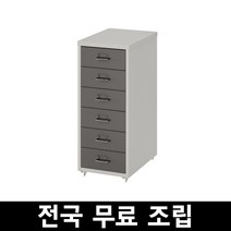 이케아 HELMER 헬메르이동식서랍장 무료조립 후 완제품배송 수도권착불25000원 지방착불30000원, 라이트그레이 수도권착불25000원 지방착불30000원