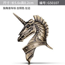 자동차 엠블럼 군마 war horse 금속 동물 크롬 배지 건메탈 블랙 펜더 뒷문, 건메탈 왼쪽