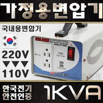 한일 변압기 트랜스 다운용 승압용 미주용 일본용 1K 2K 3K 5K, 일본용5K