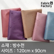 방수천 원단 광택감이 살짝 도는 얇고 가벼운 방수원단 0003 WD, 스트라이프A 1 인디블루