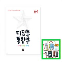 2023 디딤돌 초등 국사과 통합본 6-1 국어 사회 과학