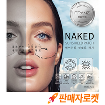 프란츠 네이키드 선쉴드 패치 자외선 차단 투명 썬패치 (5개입), 1박스, 1ml
