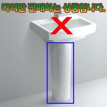 A103F 계림세면기다리만 L206F/L206FD/L317FD공용다리