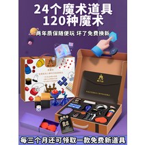 마술용품 매직 스카이 빌딩 소품 선물 상자 포커 어린이 초등학교 소녀 소년 생일 장난감, [01] 매직 소품 선물 상자(무료 매직 햇 + 비디오, [01] 24가지 소품, 120가지 플레이 방식, 회원