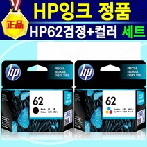 [알전산] HP62 정품 잉크 62검정 62컬러 HP62세트(검정+컬러) HP ENVY 5540 5542 5640 7640 OFFICEJET 200 250 258 5740, 1개, 혼합색생(HP62검정+컬러)