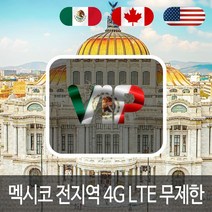 VIP 멕시코 4G LTE 포켓 와이파이 데이터 무제한 국내공항 수령, 4G LTE 데이터 무제한 1일/김포