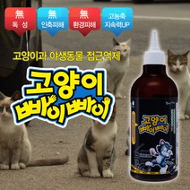 고양이 접근금지_2탄_고양이 빠이빠이, 고양이 빠이빠이_농축형_500ml_1개