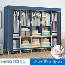 간편 옷장 가정용 침실 옷장 간편 조립 빅 캐비닛 멀티 수납장입니다., 진한 파란색LM폭200cm