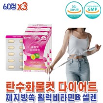 체지방 커팅제 배살 다이어트 보조제 HCA 가르시니아 캄보지아 껍질 추출물 효과좋은 단기간 슬림핏 x3