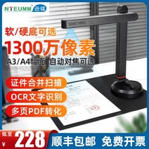 문서스캐너 Xun 라듐 스캐너 고화질 1200만 화소 책 파일 부스 고속 기기 도장 문서 송장 사무실 교육 A4A3 문서 PDF 자동 연속 스캔 인식 고속 스캐너 문서스캐너, 5.  1600만 화소 A3A4 형식(부드러운 바닥 자