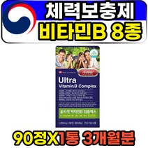 직장인 중년 에너지 체력 보조제 영양제 비타민비 캐나다 해외 직수입 코스트코비타민b VITAMINB COMPLEX 피로회복 에좋은 식약처인증 고농축