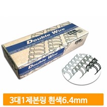 컬러 와이어 제본링 6.4mm 3대1 흰색 100p 문서 학교 스프링 코일링 사무실