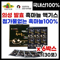 특허받은 발효흑마늘 의성흑마늘추출액 흑마늘 엑기스 진액 흑마늘즙 의성특산물 저온숙성 냄새없는 먹기편한 흑마늘 의성 발효흑마늘 무첨가 100% 의성흑마늘 의성마늘 명절 부모님 선물, 30포, 5박스, 80ml
