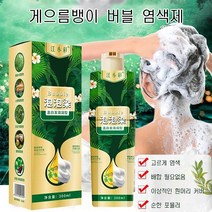 100%식물성 추출물 흰머리 커버 컬러 버블 염색제 300ml 고르게 염색 / 배합 필요없음