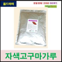 맛있는 자색고구마가루 (중국산) 300g, 상세페이지 참조, 상세페이지 참조, 상세페이지 참조