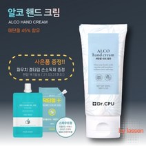 닥터씨피유 알코 핸드크림 50ml 손세정제 에탄올 45% 피부자극 테스트 검증 손세정 살균 소독핸드크림 핸드크리너, 2개